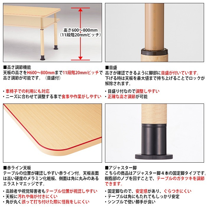 介護用テーブル 高さ調整 赤枠付 MK-NF1812 幅1800x奥行1200x高さ600~800mm 凹型 アジャスター脚 福祉施設用テーブル 老人ホーム デイサービス 福祉施設 テーブル 介護施設