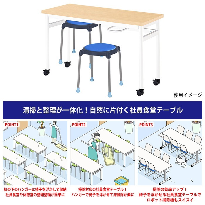 社員食堂用テーブルセット 休憩室 テーブル セット 2人用 床掃除が便利な機能付 E-RHM-1245C 1台 + 丸椅子E-CUPPO-C 2脚 社員食堂用テーブル 椅子 机 工場 会社 カウンターテーブル