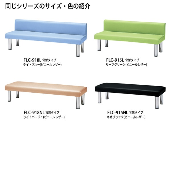 FLC-9シリーズ ロビーチェア サイズ展開 棚付き棚なし