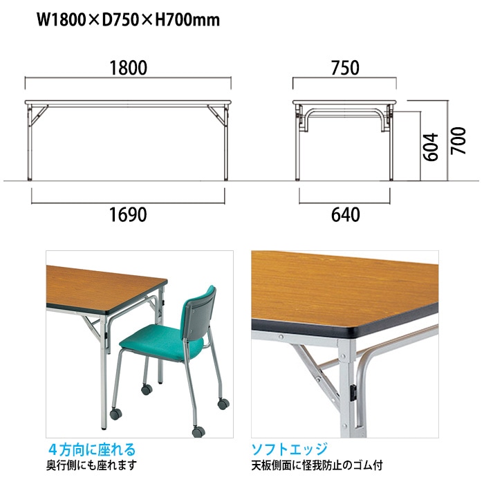 長机 折りたたみ 軽量 会議用テーブル 折り畳み E-TGS-S1875 幅1800x奥行750x高さ700mm 角型 なが机 折畳 自治会 町内会 公民館 集会所 学童 会議室 テーブル 日本製 国産