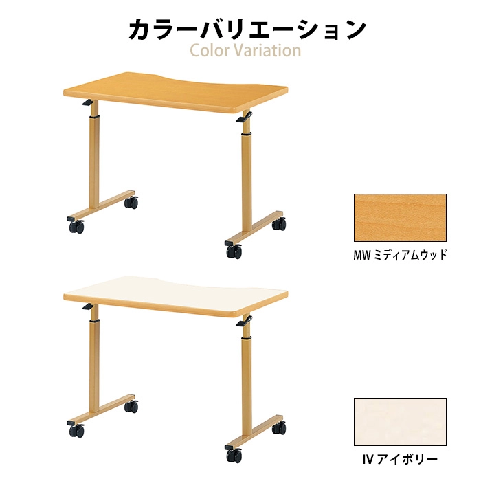 介護テーブル 介護施設テーブル 介護用テーブル 1人用 昇降式