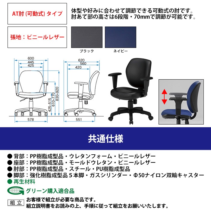 事務椅子 FST-77ATL 幅600x奥行620x高さ830～920mm 座面高425～515mm ビニールレザー AT肘付 ミドルバックタイプ オフィスチェア デスクチェア 高性能チェア 体圧分布 TOKIO 藤沢工業