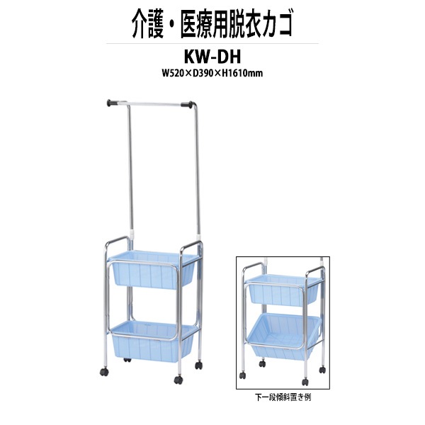 脱衣かご KW-DH W520xD390xH1610mm クロームメッキ 脱衣カゴ 脱衣篭 更衣室 脱衣所 TOKIO