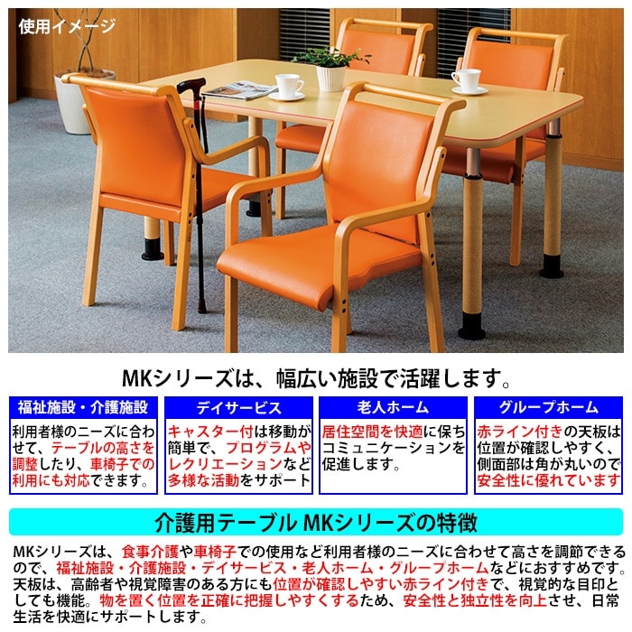 介護テーブル 高さ調整 キャスター付き 介護施設テーブル 介護用テーブル 昇降式 赤ライン付 MK-N1690C 幅1600x奥行900x高さ600~800mm 角型 キャスター脚 老人ホーム デイサービス グループホーム ソフトエッジテーブル 車椅子対応テーブル