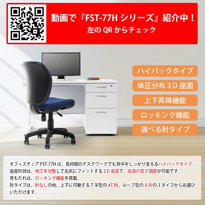 事務椅子 FST-77H 幅578x奥行630x高さ900~990mm 座面高425~515mm 布 肘なし ハイバックタイプ オフィスチェア デスクチェア 高性能チェア 体圧分布 TOKIO 藤沢工業
