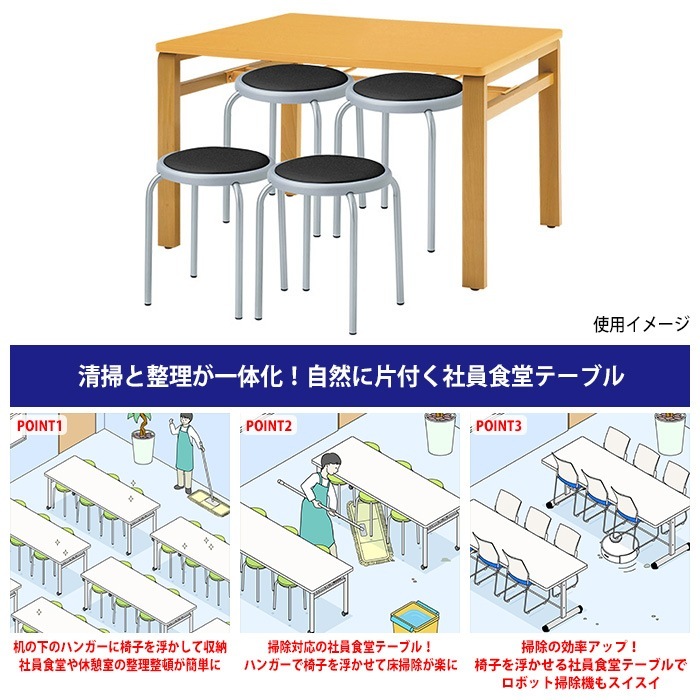 社員食堂用テーブル 椅子 4人用セット 床掃除簡単 椅子収納可能 テーブル (E-RFC-1575) 1脚 + チェア(E-FC-88) 4脚 社員食堂用テーブル 丸椅子 4人用セット 床掃除簡単 椅子収納可能 (