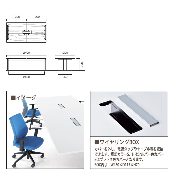 会議用テーブル 8人 E-HTH-2412W 幅2400x奥行1200x高さ720mm 配線ボックス付 ミーティングテーブル 会議テーブル おしゃれ 大型 長机 なが机 会議室 テーブル 重厚感 打ち合わせ 事務机 オフィス デスク 事務所