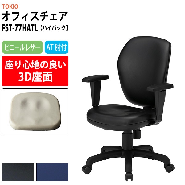 オフィスチェア 体圧分布 FST-77HATL 幅600x奥行630x高さ900～990mm 座