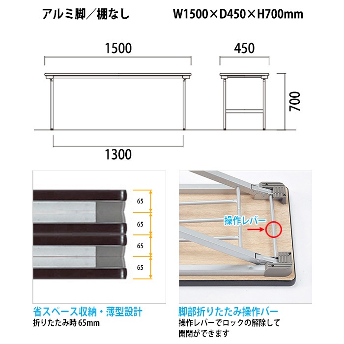 会議用テーブル 折りたたみ 軽量 長机 折り畳み E-KU-1545AN 幅1500x奥行450x高さ700mm なが机 折畳 自治会 公民館 町内会 集会所 学童 会議室 テーブル 日本製 オーダーメイド サイズオーダー 特注サイズ 国産
