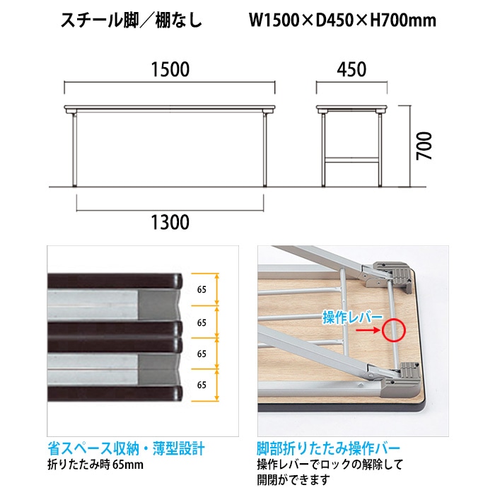 会議用テーブル 折りたたみ 軽量 長机 折り畳み E-KU-1545N 幅1500x奥行450x高さ700mm なが机 折畳 自治会 公民館 町内会 集会所 学童 会議室 テーブル 日本製 オーダーメイド サイズオーダー 特注サイズ 国産