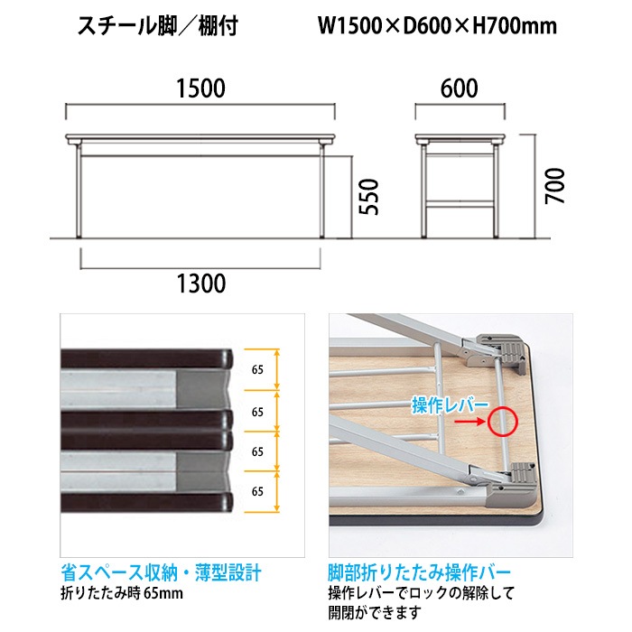 会議用テーブル 折りたたみ 軽量 長机 折り畳み E-KU-1560 幅1500x奥行600x高さ700mm なが机 折畳 自治会 公民館 町内会 集会所 学童 会議室 テーブル 日本製 オーダーメイド サイズオーダー 特注サイズ 国産