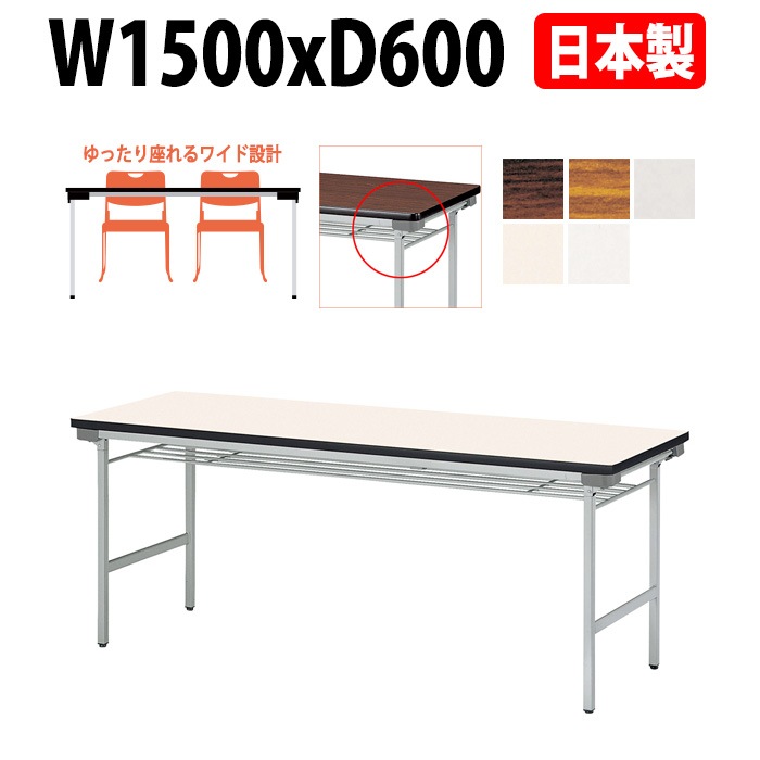 会議用テーブル 折りたたみ 軽量 長机 折り畳み E-KU-1560 幅1500x奥行600x高さ700mm なが机 折畳 自治会 公民館 町内会 集会所 学童 会議室 テーブル 日本製 オーダーメイド サイズオーダー 特注サイズ 国産