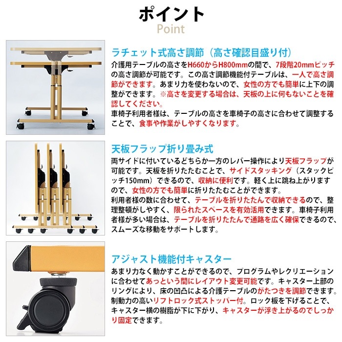 介護用テーブル 折りたたみ キャスター付き 高さ調整 介護施設テーブル 介護テーブル 昇降式 E-FIT-1675EB 幅1600x奥行750x高さ660～800mm ABS樹脂エッジ巻 老人ホーム デイサービス グループホーム ソフトエッジテーブル 車椅子対応テーブル