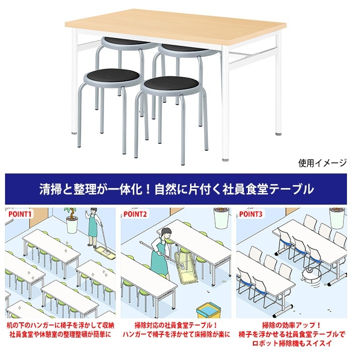 社員食堂用テーブルセット 休憩室 テーブル セット 4人用 床掃除が便利な機能付 E-RHM-1275A 1台 + 丸椅子E-ST-25T 4脚 社員食堂用テーブル 椅子 机 工場 会社