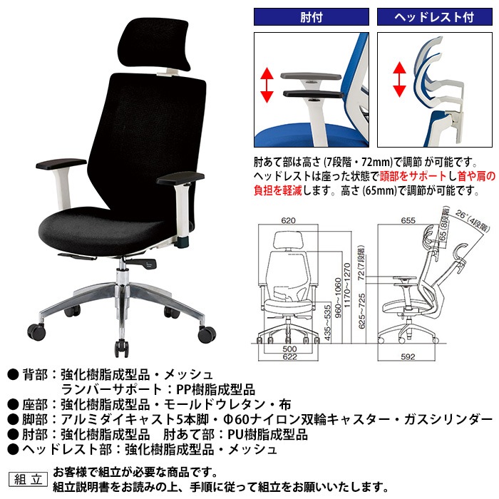 事務椅子 FCM-11-FCM-11AT-FCM-11HR 幅622x奥行655x高さ1170～1270mm 座面高435～535mm 肘付 ヘッドレスト付 オフィスチェア デスクチェア 高性能チェア TOKIO 藤沢工業