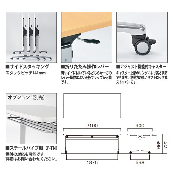 スタッキングテーブル E-THD-2190K 幅2100x奥行900x高さ720mm 角型 会議用テーブル 折りたたみ キャスター付き 長机 会議テーブル 折り畳み ミーティングテーブル おしゃれ 折りたたみテーブル セミナーテーブル 会議室 テーブル