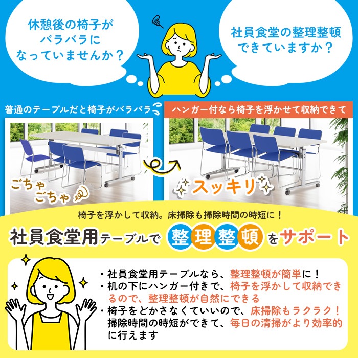 社員食堂用テーブルセット 椅子 6人用 床掃除が便利な機能付 DA-1875-NSC-40L-6 食堂テーブルセット 休憩室 社員食堂用テーブルセット 休憩室 机 工場 会社 食堂 イス