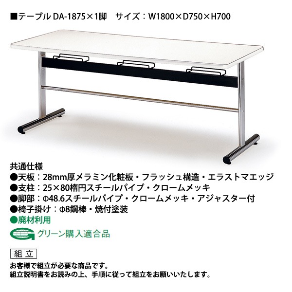 社員食堂用テーブルセット 椅子 6人用 床掃除が便利な機能付 DA-1875-NSC-40L-6 食堂テーブルセット 休憩室 社員食堂用テーブルセット 休憩室 机 工場 会社 食堂 イス