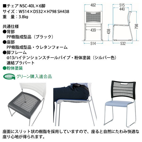社員食堂用テーブルセット 椅子 6人用 床掃除が便利な機能付 DA-1875-NSC-40L-6 食堂テーブルセット 休憩室 社員食堂用テーブルセット 休憩室 机 工場 会社 食堂 イス