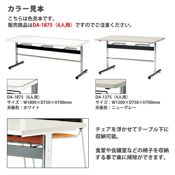 社員食堂用テーブルセット 椅子 6人用 床掃除が便利な機能付 DA-1875-NSC-40L-6 食堂テーブルセット 休憩室 社員食堂用テーブルセット 休憩室 机 工場 会社 食堂 イス