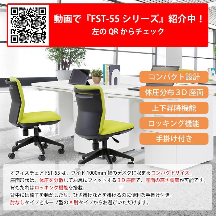 事務椅子 FST-55 幅546x奥行539x高さ780~860mm 座面高410~490mm 布 肘なし オフィスチェア デスクチェア 事務所 事務室 会社 会議椅子 ミーティングチェア 会議室 藤沢工業 オフィス家具