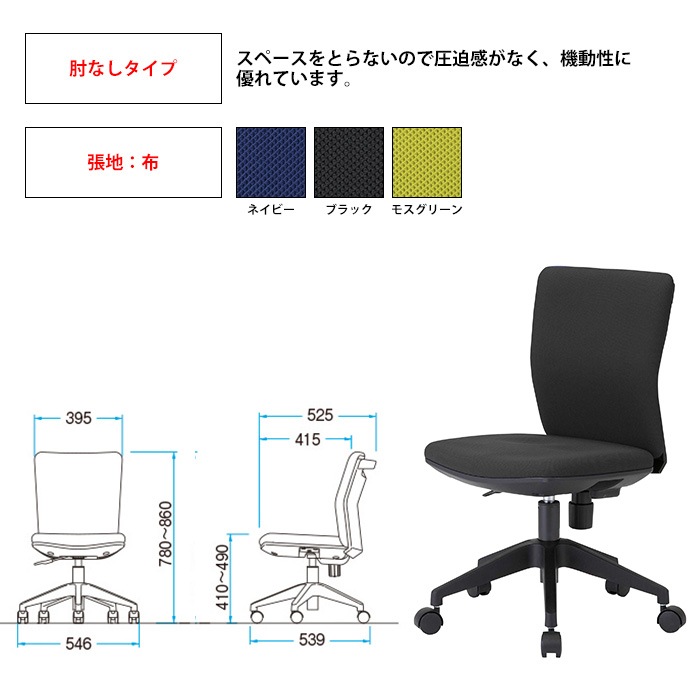 事務椅子 FST-55 幅546x奥行539x高さ780~860mm 座面高410~490mm 布 肘なし オフィスチェア デスクチェア 事務所 事務室 会社 会議椅子 ミーティングチェア 会議室 藤沢工業 オフィス家具