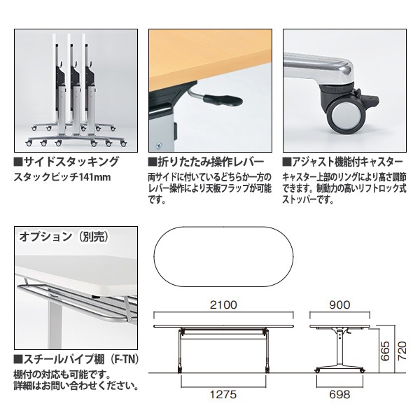 スタッキングテーブル E-THD-2190R 幅2100x奥行900x高さ720mm 楕円型 会議用テーブル 折りたたみ キャスター付き 長机 会議テーブル 折り畳み ミーティングテーブル おしゃれ 折りたたみテーブル セミナーテーブル 会議室 テーブル