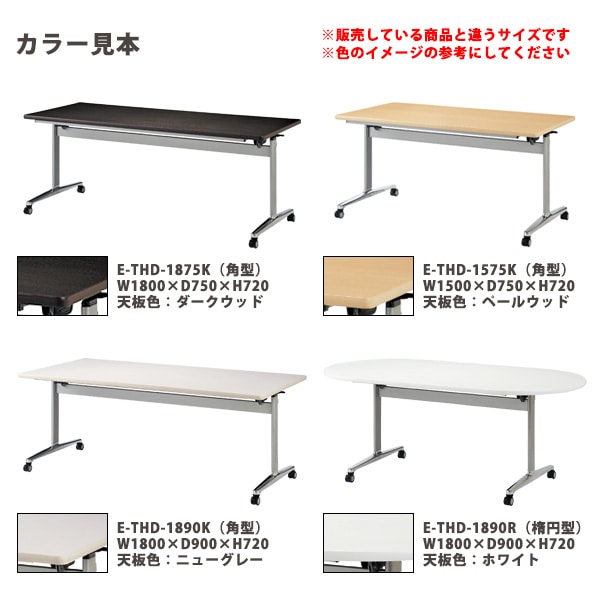 スタッキングテーブル E-THD-2190R 幅2100x奥行900x高さ720mm 楕円型 会議用テーブル 折りたたみ キャスター付き 長机 会議テーブル 折り畳み ミーティングテーブル おしゃれ 折りたたみテーブル セミナーテーブル 会議室 テーブル