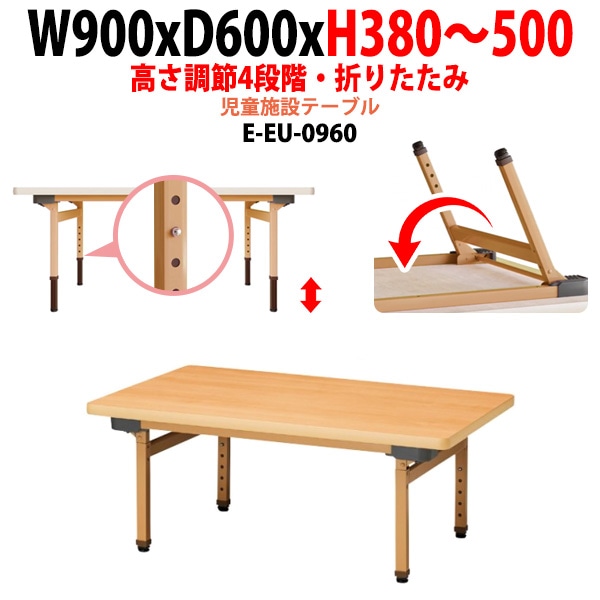 保育園テーブル E-EU-0960