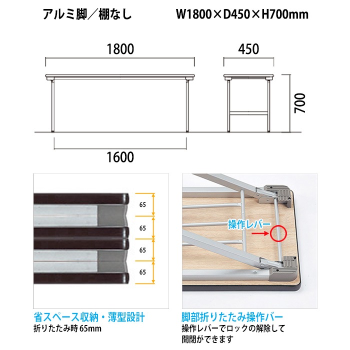 会議用テーブル 折りたたみ 軽量 長机 折り畳み E-KU-1845AN 幅1800x奥行450x高さ700mm なが机 折畳 自治会 公民館 町内会 集会所 学童 会議室 テーブル 日本製 オーダーメイド サイズオーダー 特注サイズ 国産