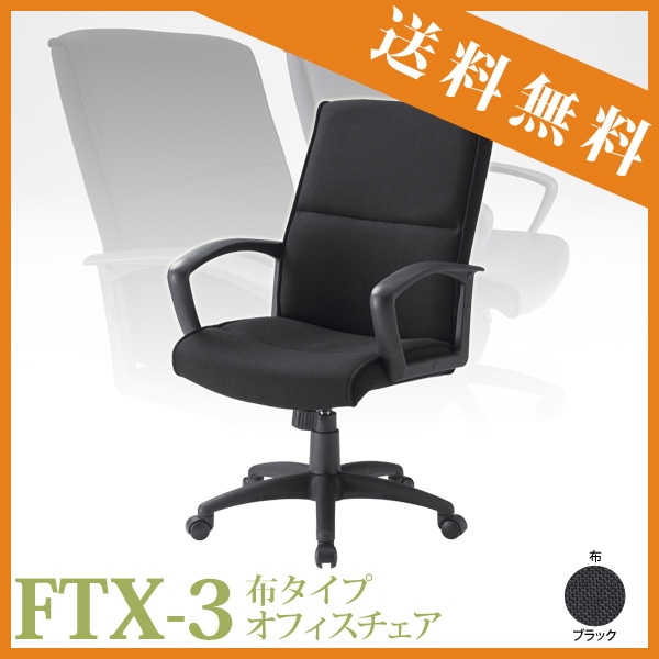 TOKIO 役員イス FTX-7V ブラック TOKIO 役員イス FTX-7V ブラック マーネージャーチェア（PVCレザー）の