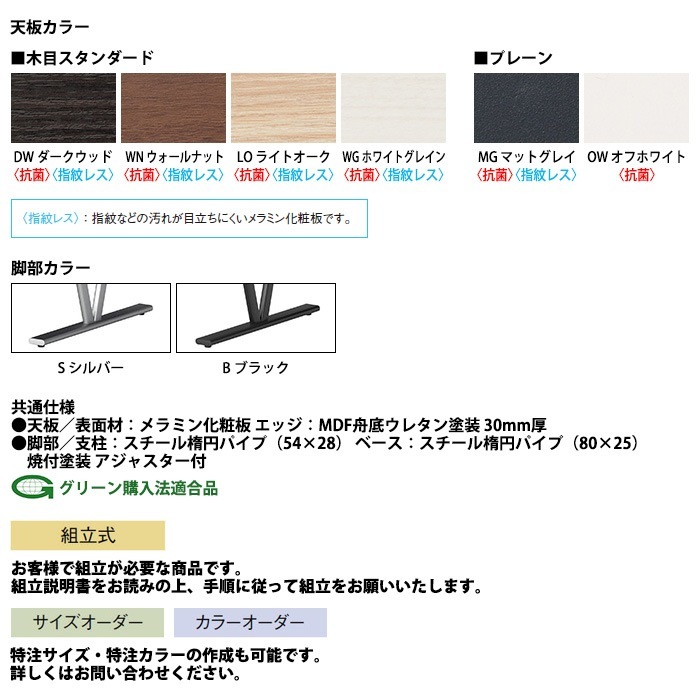 E-NDS-3212VW 天板カラーと脚部カラー、共通仕様の説明画像