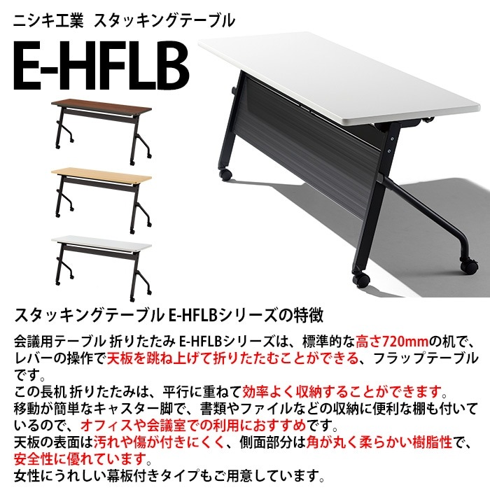 スタック テーブル 会議テーブル 折り畳み 長机 FR-P1545T TF-041377N フォールディングテーブル FR-1545 平行スタッキング