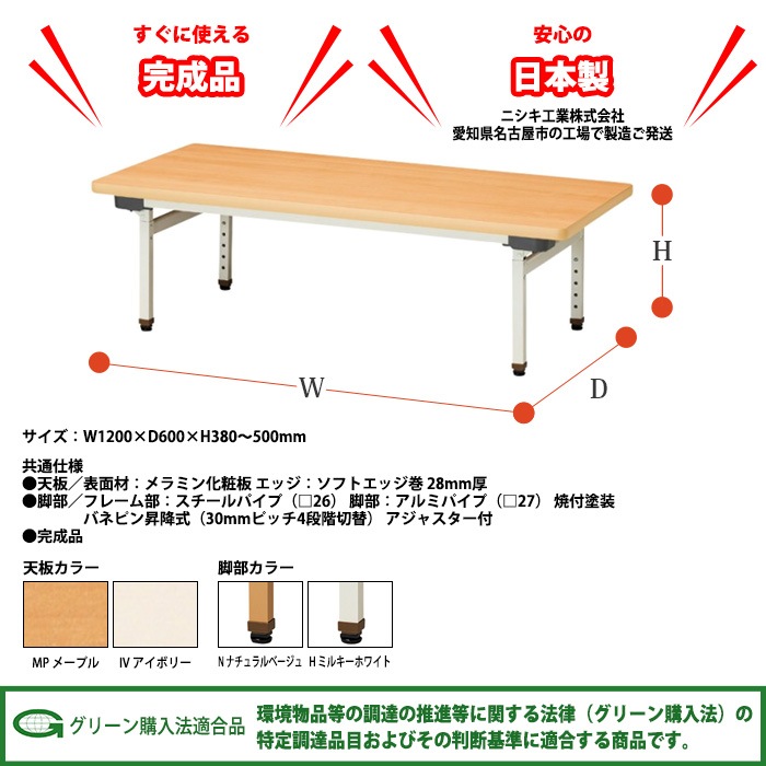 保育園 テーブル 折りたたみ 昇降式 高さ調節 幼稚園 机 E-EU-1260 サイズ 横幅1200x奥行600x高さ380～500mm 学童保育 託児所 児童館 小児病棟 図書館 塾 子供用テーブル 長机 長テーブル 国産 日本製
