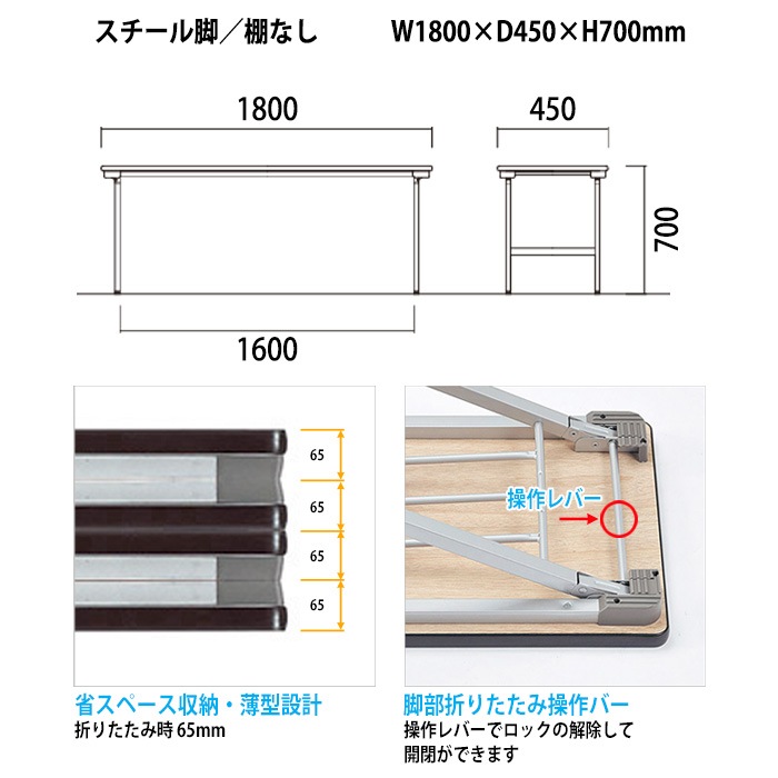 長机 折りたたみ 軽量 会議用テーブル 折り畳み E-KU-1845N 幅1800x奥行450x高さ700mm なが机 折畳 自治会 公民館 町内会 集会所 学童 会議室 テーブル 日本製 オーダーメイド サイズオーダー 特注サイズ 国産
