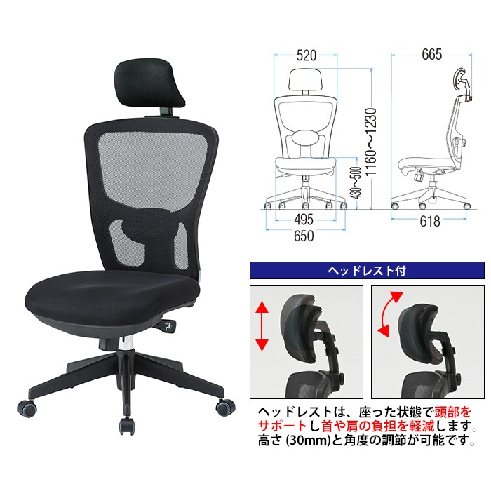 事務椅子 FCM-5-FCM-M 幅650x奥行665x高さ1160~1230mm 座面高430~500mm ヘッドレスト付 オフィスチェア デスクチェア 事務所 事務室 会社 企業
