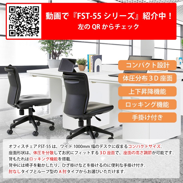 事務椅子 FST-55L 幅546x奥行539x高さ780～860mm 座面高410～490mm ビニールレザー 肘なし オフィスチェア デスクチェア 事務所 事務室 会社 会議椅子 ミーティングチェア 会議室