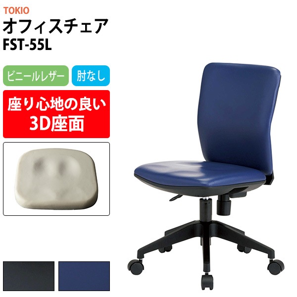 事務椅子 FST-55L 幅546x奥行539x高さ780～860mm 座面高410～490mm ビニールレザー 肘なし オフィスチェア デスクチェア 事務所 事務室 会社 会議椅子 ミーティングチェア 会議室