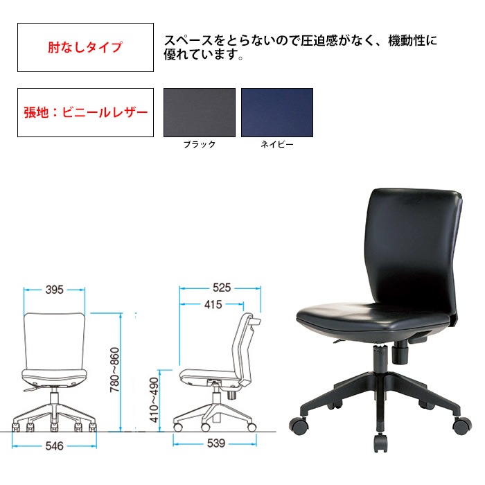 事務椅子 FST-55L 幅546x奥行539x高さ780～860mm 座面高410～490mm ビニールレザー 肘なし オフィスチェア デスクチェア 事務所 事務室 会社 会議椅子 ミーティングチェア 会議室