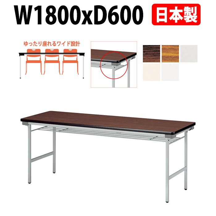 会議用テーブル 折りたたみ 軽量 長机 折り畳み E-KU-1860 幅1800x奥行600x高さ700mm なが机 折畳 自治会 公民館 町内会 集会所 学童 会議室 テーブル 日本製 オーダーメイド サイズオーダー 特注サイズ 国産