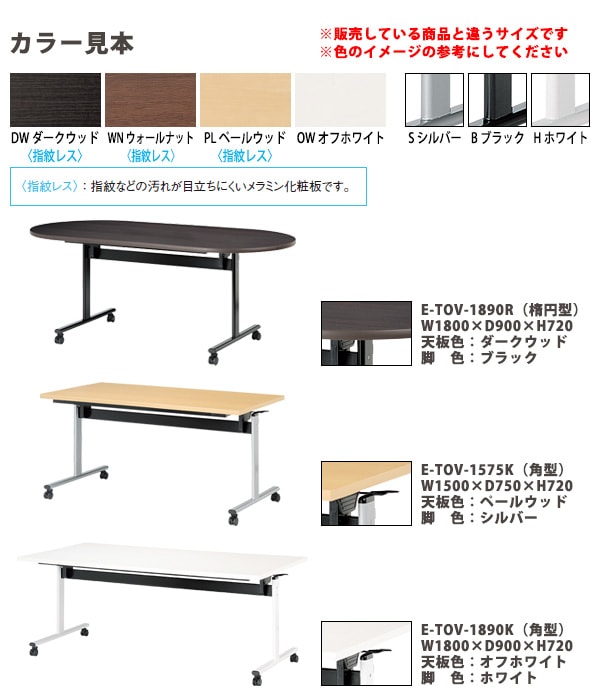 スタッキングテーブル E-TOV-1275K 幅1200x奥行750x高さ720mm 角型 会議用テーブル 折りたたみ キャスター付き 長机 会議テーブル 折り畳み ミーティングテーブル おしゃれ 折りたたみテーブル セミナーテーブル 会議室 テーブル
