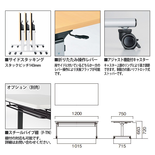 スタッキングテーブル E-TOV-1275K 幅1200x奥行750x高さ720mm 角型 会議用テーブル 折りたたみ キャスター付き 長机 会議テーブル 折り畳み ミーティングテーブル おしゃれ 折りたたみテーブル セミナーテーブル 会議室 テーブル