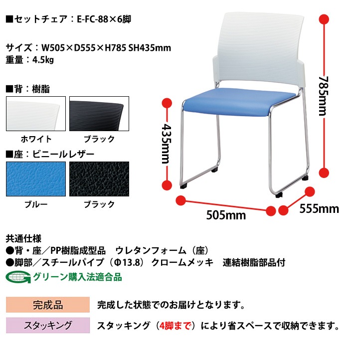 社員食堂用テーブルセット 休憩室 テーブル セット 6人用 床掃除が便利な機能付 社員食堂テーブル E-RFC-1875 1脚 + 椅子E-FC-88 6脚 社員食堂テーブル 椅子 休憩室 机 会社 工場 食堂