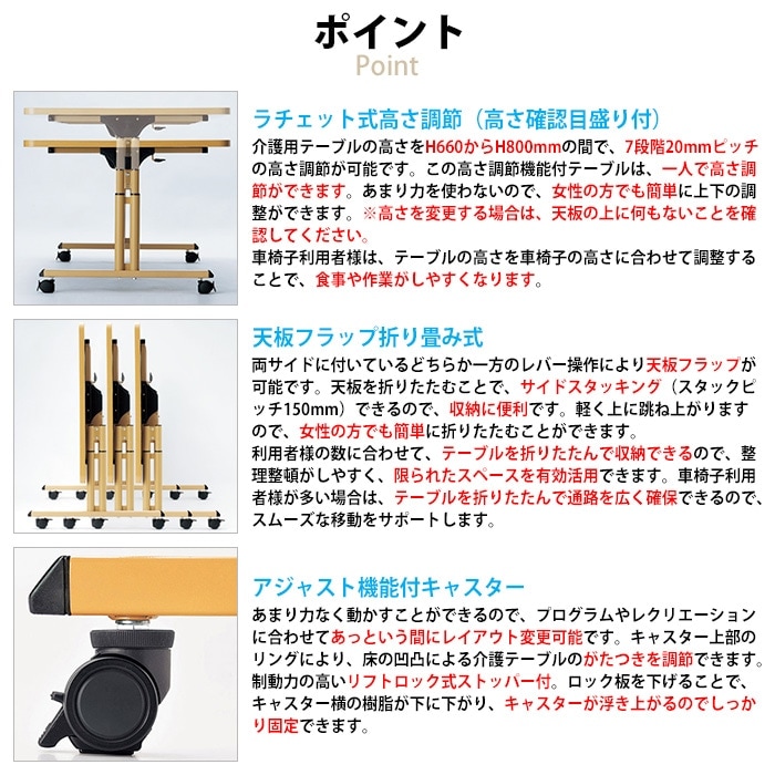 介護用テーブル 折りたたみ キャスター付き 高さ調整 介護施設テーブル 介護テーブル 昇降式 E-FIT-2175EB 幅2100x奥行750x高さ660~800mm ABS樹脂エッジ巻 老人ホーム デイサービス グループホーム ソフトエッジテーブル 車椅子対応テーブル