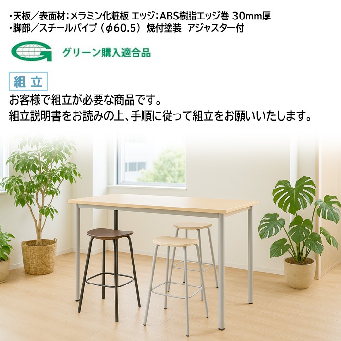 会議テーブル ミーティングテーブル 6人 高さ100cm 立って打合せ E-STF-1890B サイズ 幅1800x奥行900xH1000mm ボート型 オフィスのデスク 会議用テーブル おしゃれ 長机 長テーブル 長机 オフィス オーダー 特注サイズ 会議室 テーブル 会議机 打ち合わせ 会議室