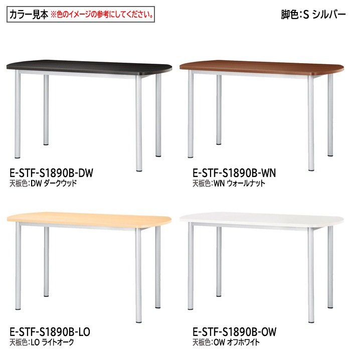 会議テーブル ミーティングテーブル 6人 高さ100cm 立って打合せ E-STF-1890B サイズ 幅1800x奥行900xH1000mm ボート型 オフィスのデスク 会議用テーブル おしゃれ 長机 長テーブル 長机 オフィス オーダー 特注サイズ 会議室 テーブル 会議机 打ち合わせ 会議室