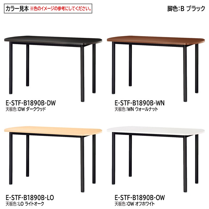 会議テーブル ミーティングテーブル 6人 高さ100cm 立って打合せ E-STF-1890B サイズ 幅1800x奥行900xH1000mm ボート型 オフィスのデスク 会議用テーブル おしゃれ 長机 長テーブル 長机 オフィス オーダー 特注サイズ 会議室 テーブル 会議机 打ち合わせ 会議室