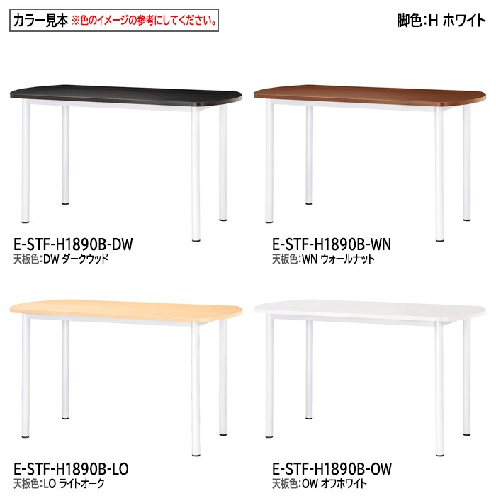 会議テーブル ミーティングテーブル 6人 高さ100cm 立って打合せ E-STF-1890B サイズ 幅1800x奥行900xH1000mm ボート型 オフィスのデスク 会議用テーブル おしゃれ 長机 長テーブル 長机 オフィス オーダー 特注サイズ 会議室 テーブル 会議机 打ち合わせ 会議室