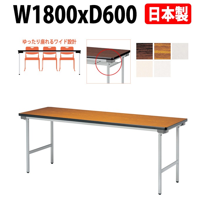 会議用テーブル 折りたたみ 軽量 長机 折り畳み E-KU-1860N 幅1800x奥行600x高さ700mm なが机 折畳 自治会 公民館 町内会 集会所 学童 会議室 テーブル 日本製 オーダーメイド サイズオーダー 特注サイズ 国産