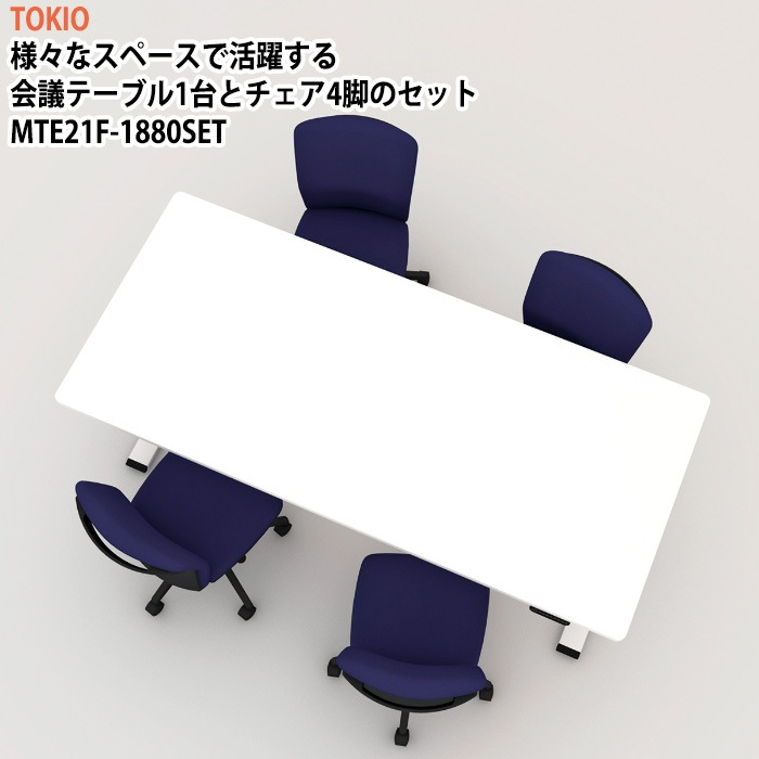 株本　5点セット YJFFQ 会議交渉テーブルと椅子 会議用テーブル SET 4人掛け会議